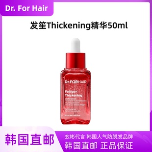 韩国直邮Drforhair缓解脱发Thickening头皮精华50ml发根丰盈蓬松