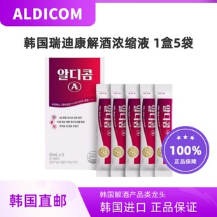 韩国直邮ALDICOM瑞迪康解酒浓缩液1盒5袋装分解酒精应酬80%高浓度