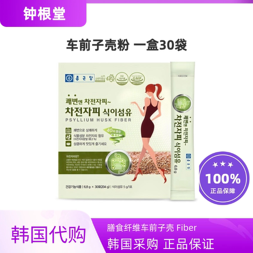 韩国直邮钟根堂健康车前子壳膳食纤维30包排便改善肠道