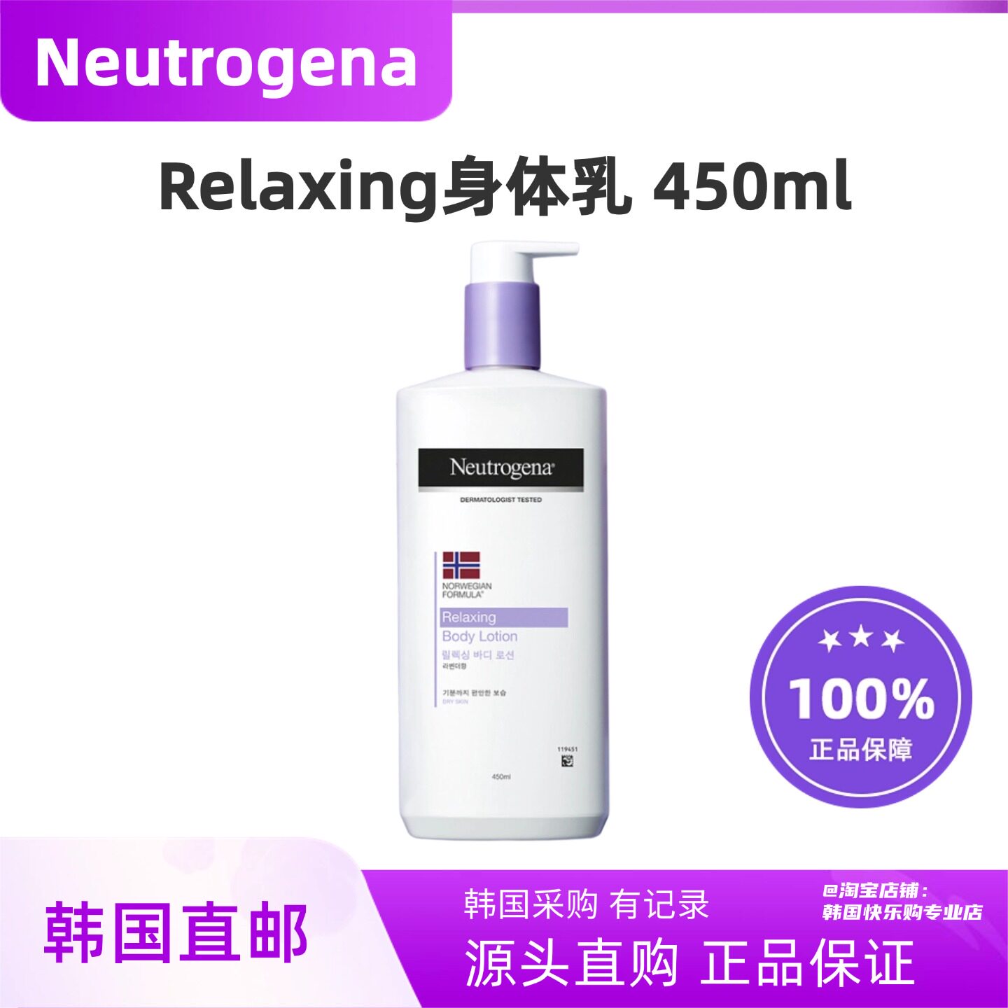 韩国直邮Neutrogena露得清身体乳液爽保湿润肤乳薰衣草牛奶450ml