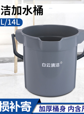 白云清洁水桶带刻度加厚塑料桶商用物业保洁手提桶LL灰色水桶