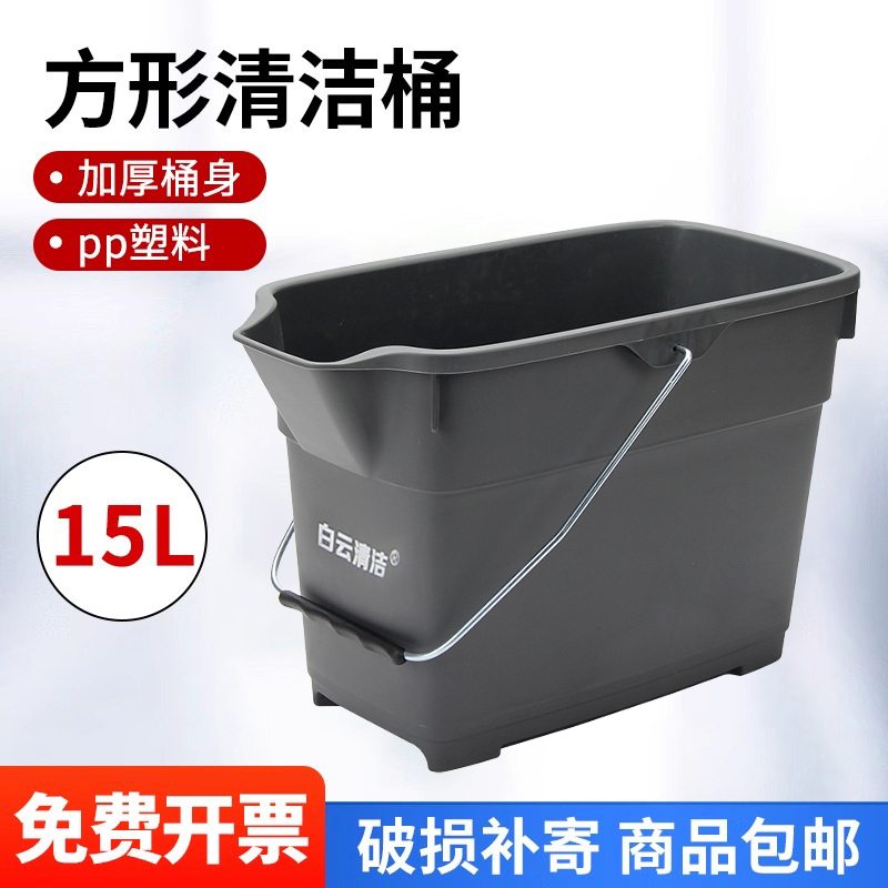 白云方形拖把桶物业保洁清洁桶15L加厚pp塑料桶提水桶带导流口