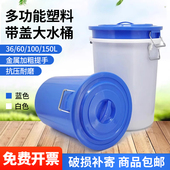 大号储水桶加厚pp新料储物桶商用带盖大水桶抗压耐磨容量可选