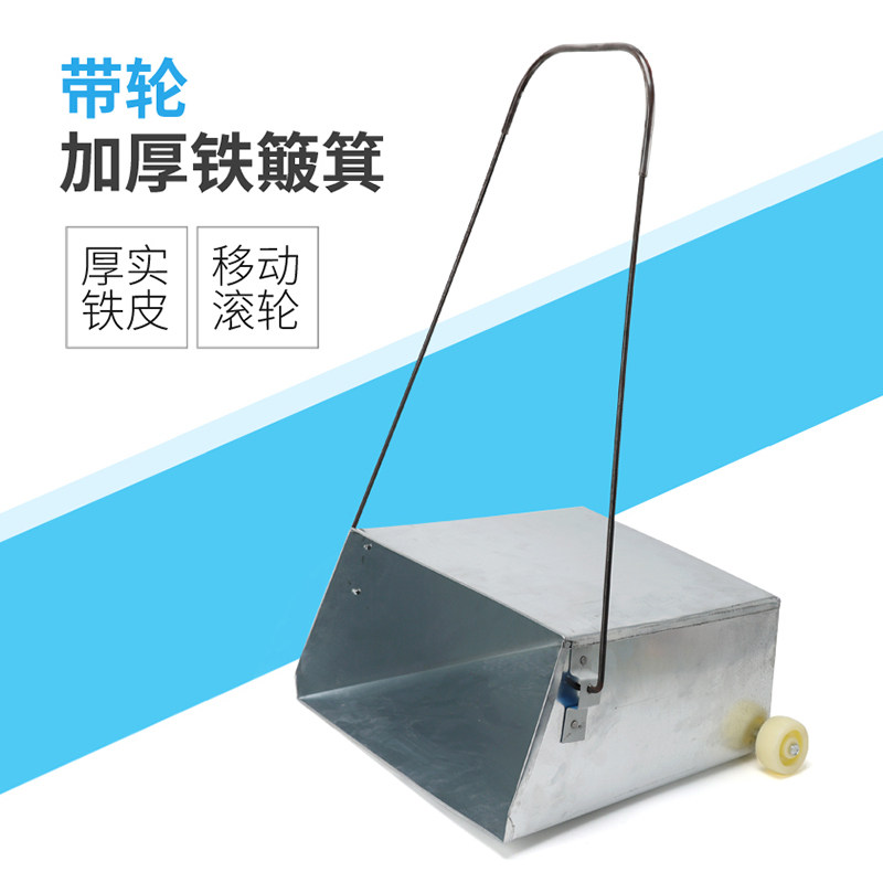 带轮加厚铁簸箕物业环卫马路垃圾铲省力滚动簸箕垃圾斗垃圾铲,家庭/个人清洁工具,簸箕,淘宝优惠券,粉丝福利购,淘宝优惠卷
