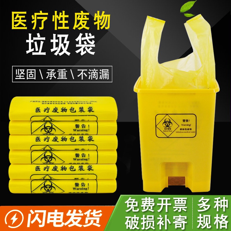 兰诗加厚黄色医用垃圾袋 平口垃圾袋手提袋 医院诊所一次性废物袋