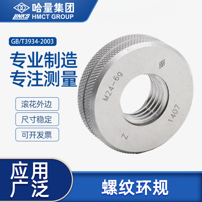 哈量公制螺纹环规量规外螺纹通止规检具6g m3456810121416182024