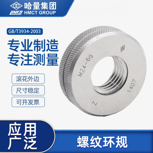 哈量公制螺纹环规6g通止规检具6h