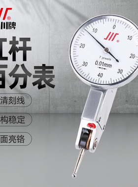 成量杠杆百分表头千分表高精度校表小表盘指示表座支架0-0.2-0.8