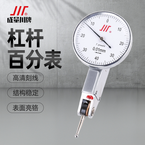 成量杠杆百分表千分表头小表盘