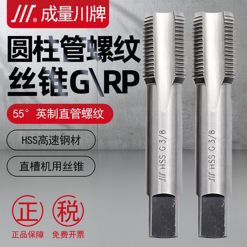 成量直管螺纹机用丝锥水管丝攻