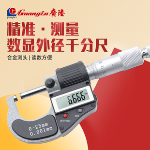 桂林广陆数显千分尺高精度外径螺旋测微器带电子卡尺工业型25