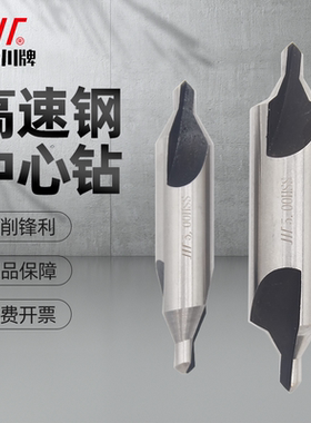 成量中心钻定心钻头高速钢车床打孔钢铁定位A型172\B型173-3.15