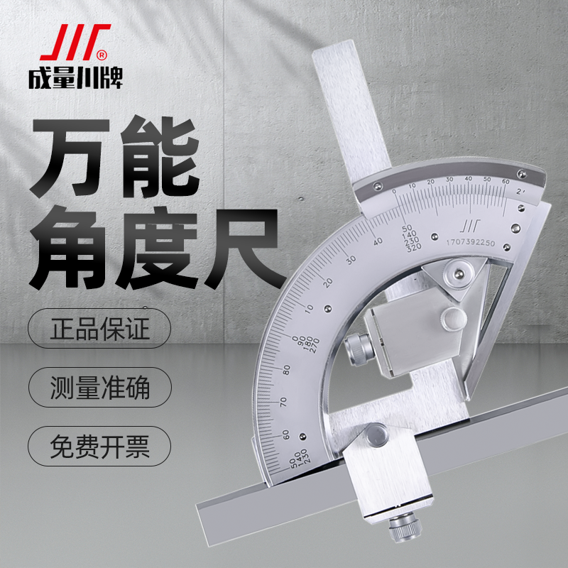 成量游标万能角度尺0-320°