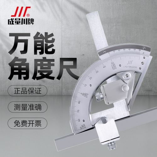成量游标万能角度尺0-320°