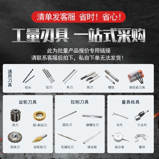 丝锥丝攻麻花钻头齿轮滚刀拉削刀具车铣刀片刀盘清单报价非标定制