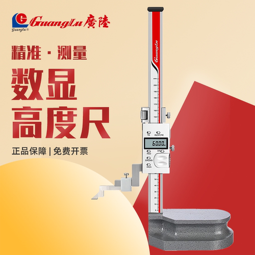 桂林广陆数显高度尺合金划线爪