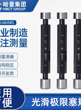 哈量光滑塞规通止规H7光面极限塞规高精度检具双头内孔量规2-40mm