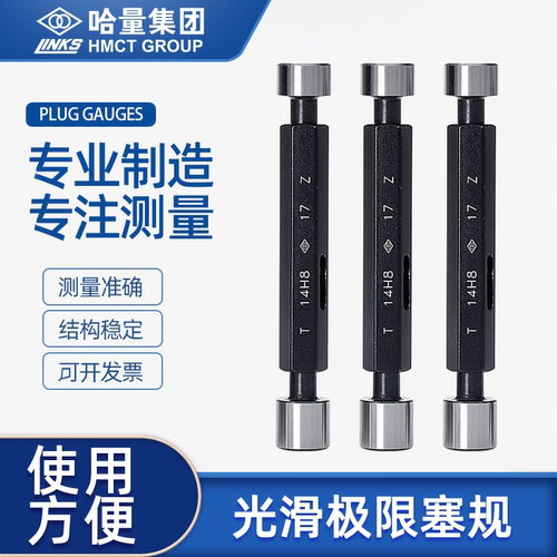 哈量光滑极限塞规通止规尺寸准确