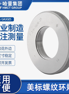 哈量美标统一螺纹环规检具美制通止规精密美版标准UNC UNF UNS-2A