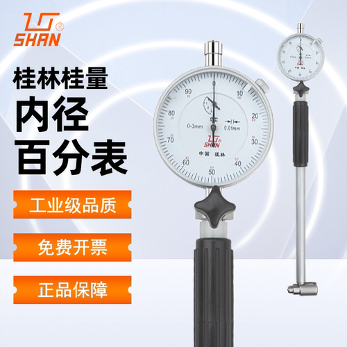 桂量内径百分表高精度量缸表