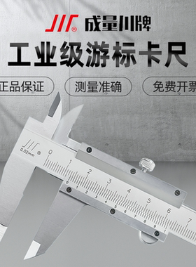 成量游标卡尺工业级高精度油标小型机械大码150-200-300-600mm1米