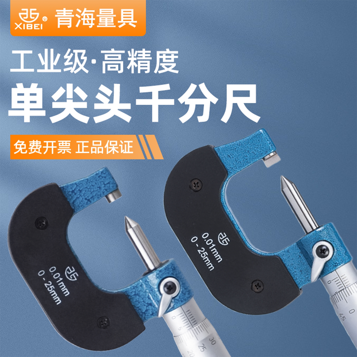 青量叶片单尖头千分尺电子数显压接高度千分尺扁测头外径千分卡尺