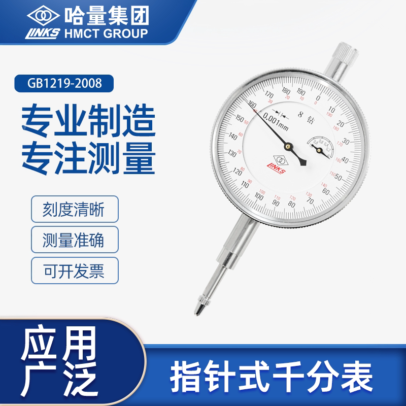 哈量千分表高精度8钻防震机械指针式指示表磁力磁性表座支架0-1mm