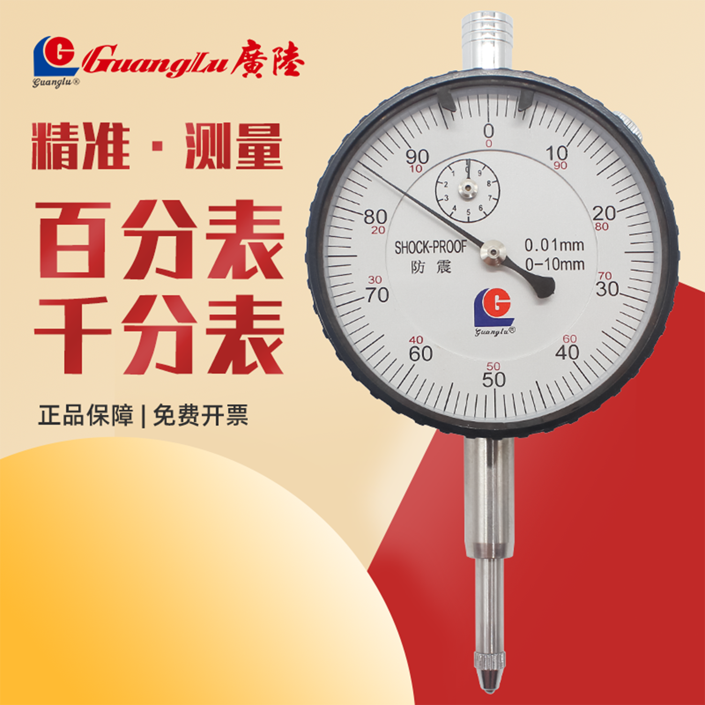 桂林广陆百分表头高精度千分表机械防震指示表小表盘磁性表座支架,五金/工具,指示表,淘宝优惠券,粉丝福利购,淘宝优惠卷