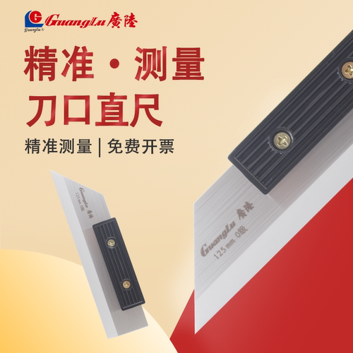 广陆刀口直尺平尺0级平面度检测电梯安装汽车缸盖检验高精刀口尺 - 封面