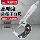 75机械微米大螺旋测微仪器测厚卡尺 成量外径千分尺高精度0