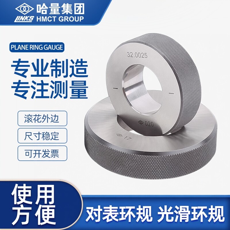 哈量对表环规光面光滑环规内径量表校对通止规检具5 6 8 12-200mm