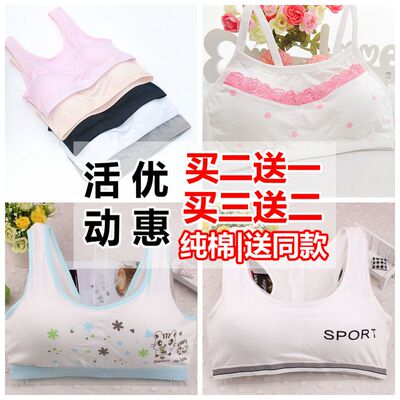 发育期纯棉吊带小背心少女文胸