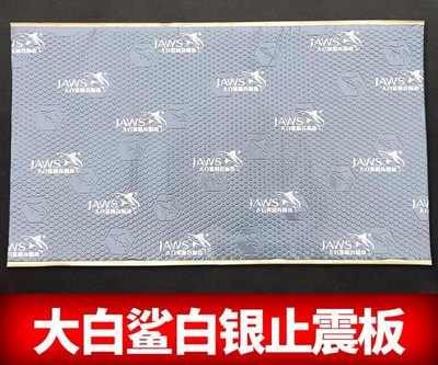 大白鲨汽车隔音止震板吸音棉四门底盘引擎盖四轮后备箱全车隔音