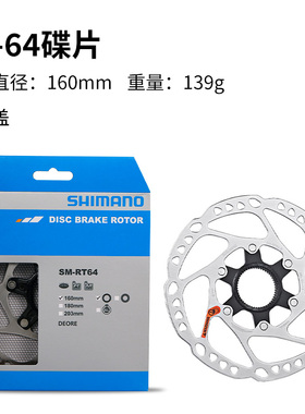 正品禧玛诺SHIMANO中锁碟片RT64/RT70公路车刹车盘片140/160mm