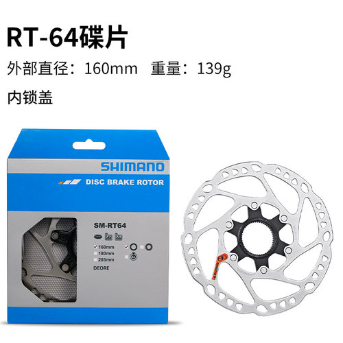 正品禧玛诺SHIMANO中锁碟片RT64/RT70公路车刹车盘片140/160mm