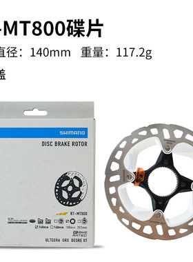 正品禧玛诺SHIMANO中锁碟片MT900/MT800山地 公路车刹车盘片140mm