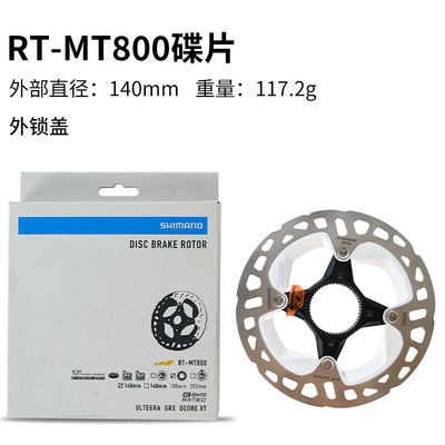 正品禧玛诺SHIMANO中锁碟片MT900/MT800山地 公路车刹车盘片140mm