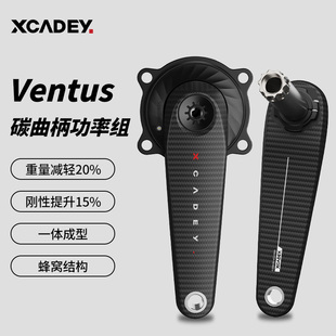XCADEY Ventus碳纤维曲柄功率组公路车曲柄功率计牙盘套装配件
