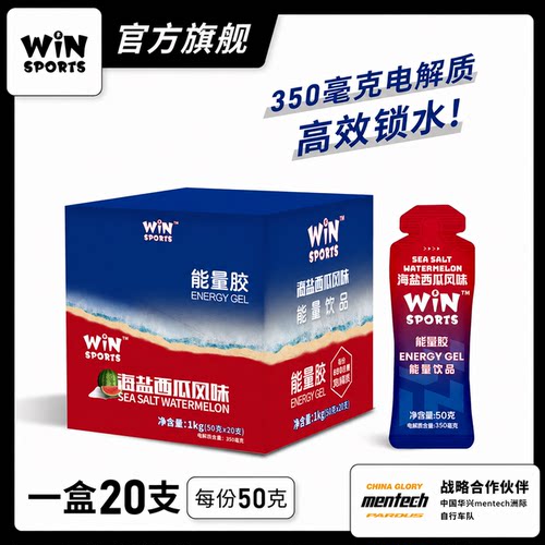 WIN海盐西瓜电解质能量胶