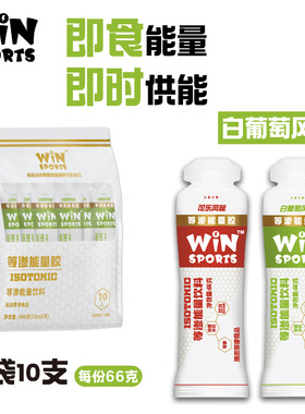 WINSPORTS等渗能量胶 马拉松骑行跑步铁三耐力运动补给能量棒补剂
