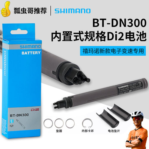 禧玛诺DN300电池12速电变电池