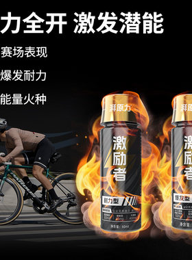 湃原力激励者小黑瓶氮泵比赛跑步骑行爆发体育生体考兴奋提速补剂