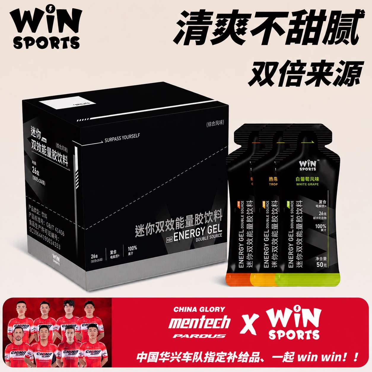 WINSPORTS威赢迷你双效能量胶 马拉松骑行铁三运动高碳水能量补给
