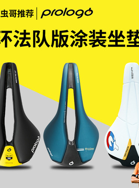 Prologo NAGO R4环法队版涂装坐垫 Dimension自行车短鼻坐垫鞍座