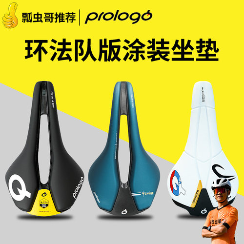 Prologo环法队版涂装坐垫