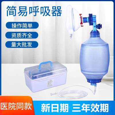 人工呼吸器医用简易呼吸器心肺复苏器苏醒球急救呼吸球囊气囊活瓣