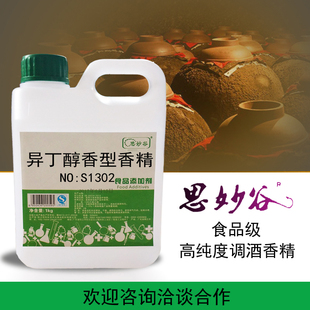 高纯度异丁醇香精乙缩醛棕榈酸乙酯调酒香精异戊醇增加香气食品级