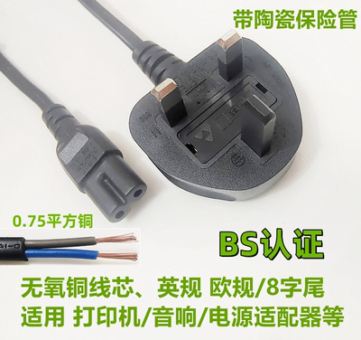 0.75平铜英标八字尾电源线