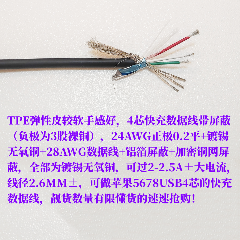 2A大电流黑色软鼠标线带屏蔽DIY机械键盘数据线4芯细软维修配件