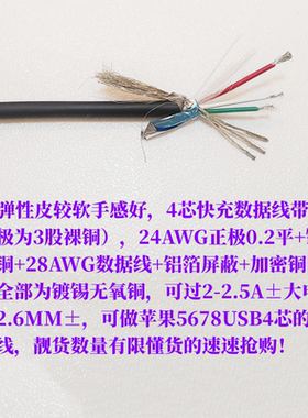 2A大电流黑色软鼠标线带屏蔽DIY机械键盘数据线4芯细软维修配件